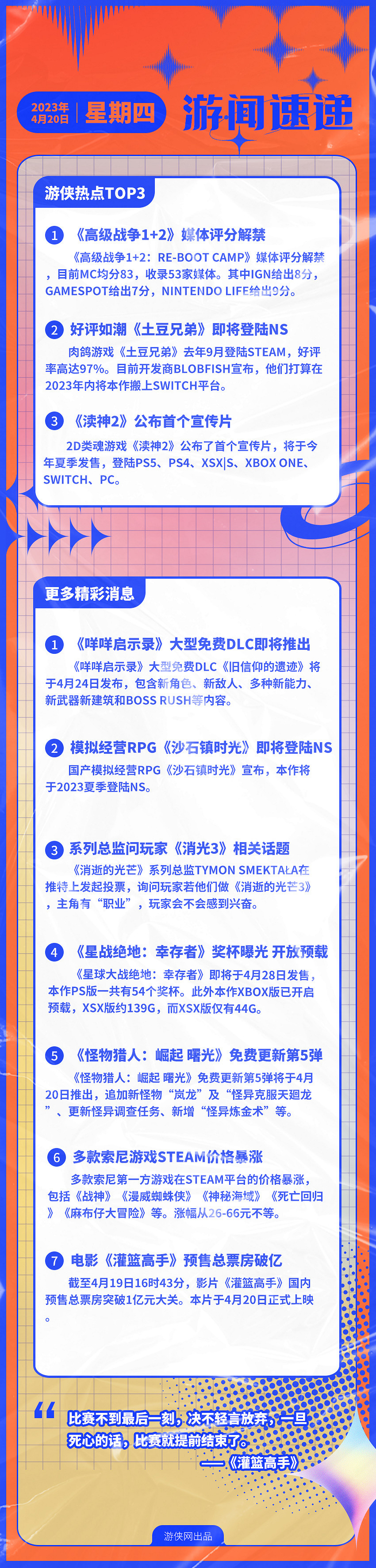 早報:《高級戰爭1+2》媒體評分 《瀆神2》首曝 早報:《高級戰爭1+2》媒體評分 《瀆神2》首曝