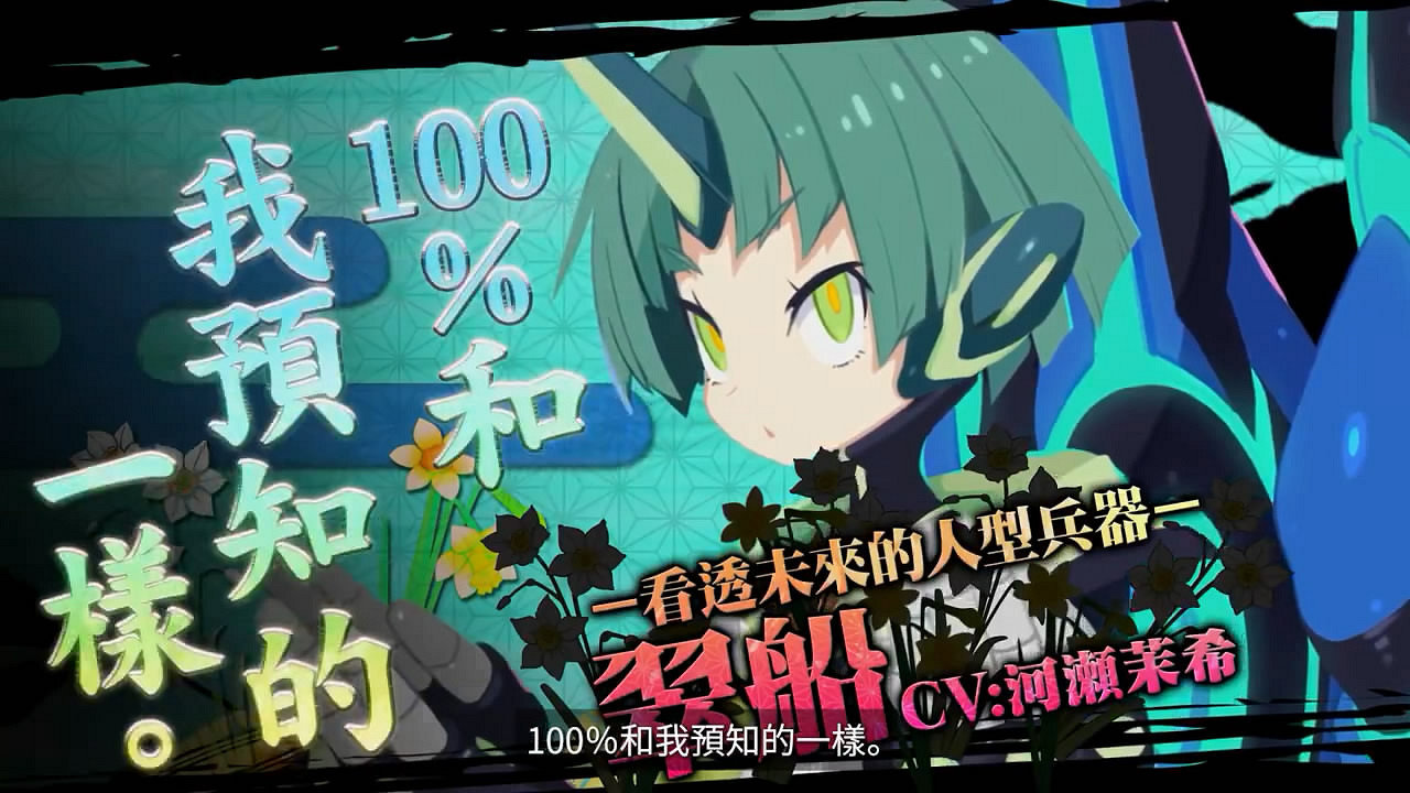 世嘉《魔界戰記7》角色“翠船”中文版介紹影像賞！