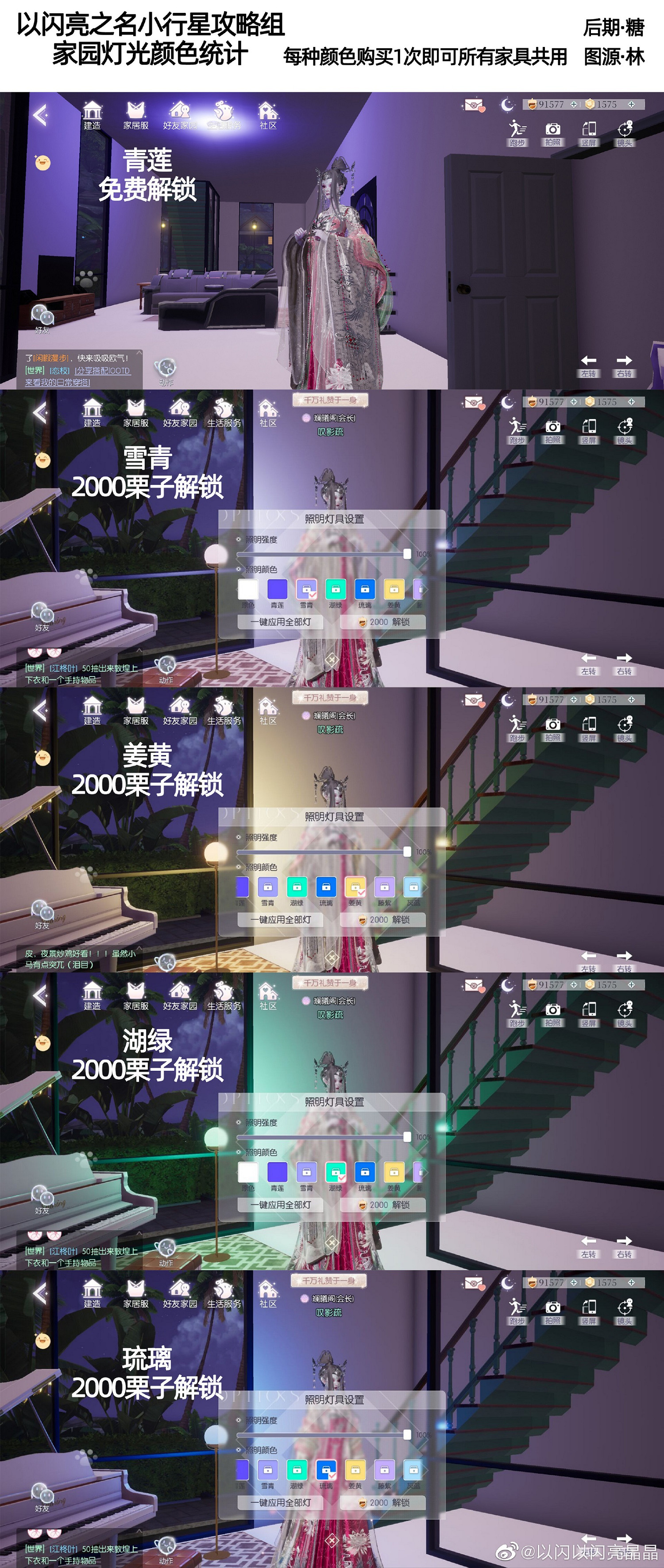 《以閃亮之名》家園燈光顏色怎麽解鎖 家園燈光顏色統計