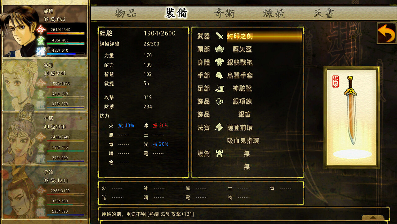 經典回合RPG《軒轅劍三：雲和山的彼端》將登Steam