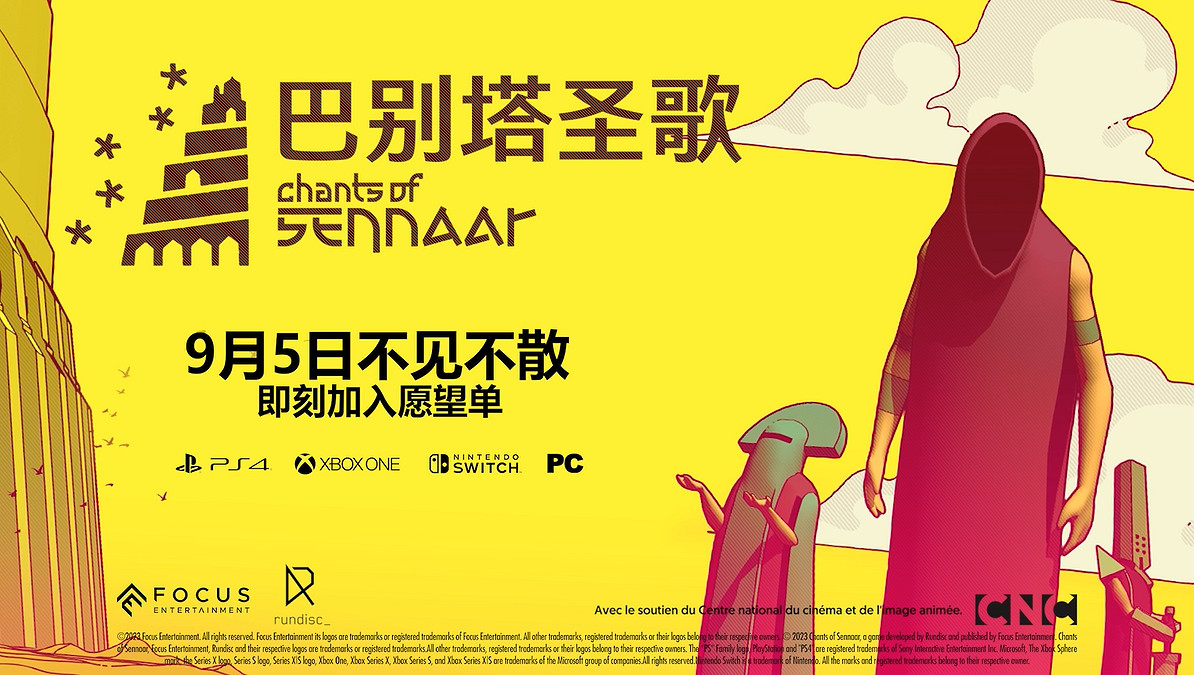 獨立冒險遊戲《巴別塔聖歌》發售日公開 9月不見不散