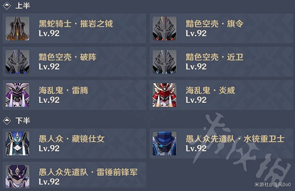 《原神》3.6版本深淵第11層隊伍推薦 哪個隊伍適合打11層? 《原神》3.6版本深淵第11層隊伍推薦 哪個隊伍適合打11層?