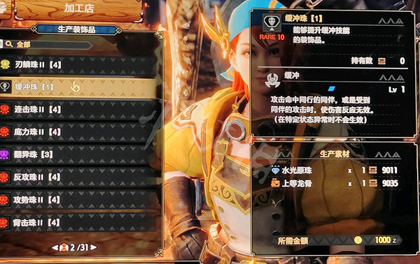 《魔物獵人崛起》曙光緩衝珠效果及製作方法 緩衝技能效果是什麽? 《魔物獵人崛起》曙光緩衝珠效果及製作方法 緩衝技能效果是什麽?