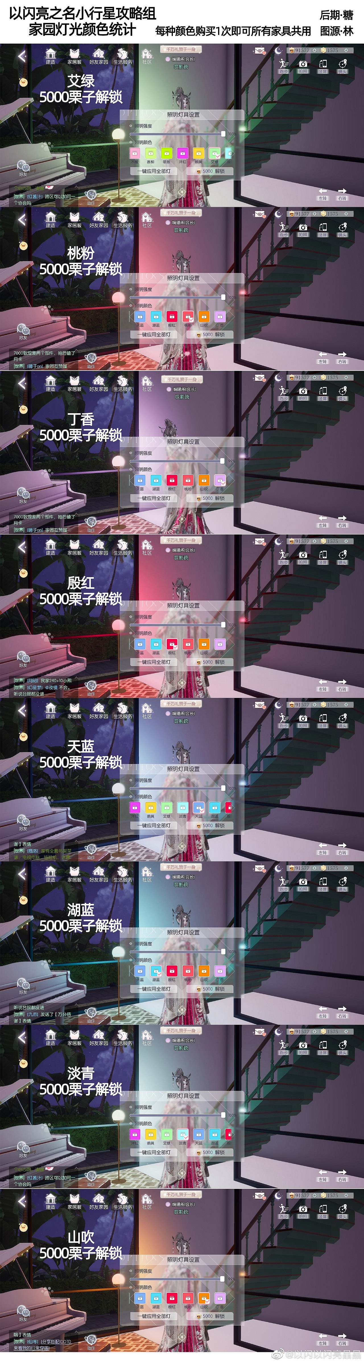 《以閃亮之名》家園燈光顏色怎麽解鎖 家園燈光顏色統計