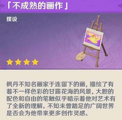 《原神》畫家漂流記第三天成就技巧 畫家漂流記第四天彩蛋是什麽? 《原神》畫家漂流記第三天成就技巧 畫家漂流記第四天彩蛋是什麽?