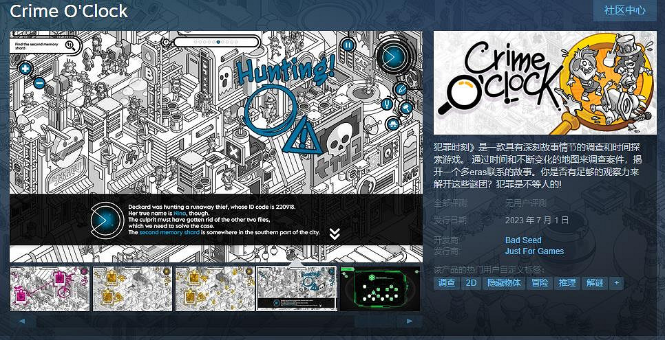 調查和時間探索遊戲《犯罪時刻》7月1日發售 登陸Switch及PC