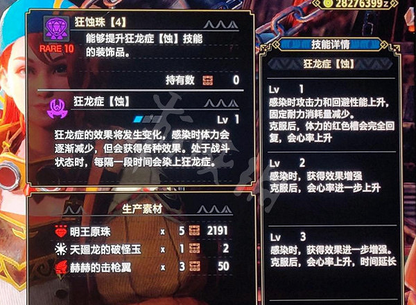 《魔物獵人崛起》曙光狂蝕珠怎麽做? 狂蝕珠製作方法 《魔物獵人崛起》曙光狂蝕珠怎麽做? 狂蝕珠製作方法