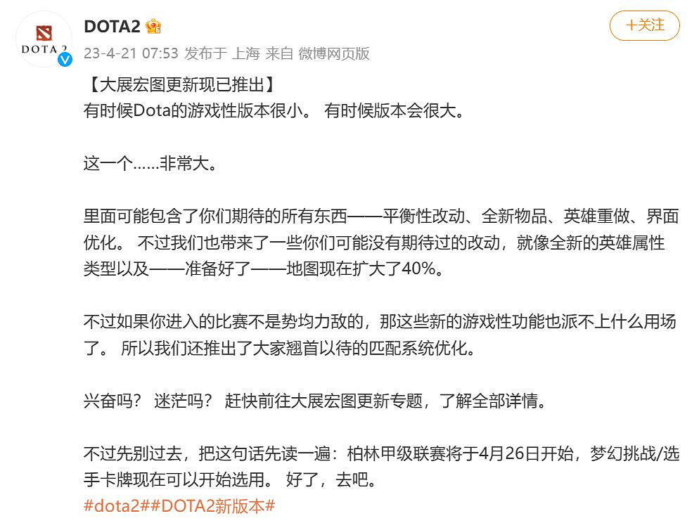 《DOTA2》史詩級更新"大展宏圖"發布!地圖擴大40% 《DOTA2》史詩級更新"大展宏圖"發布!地圖擴大40%