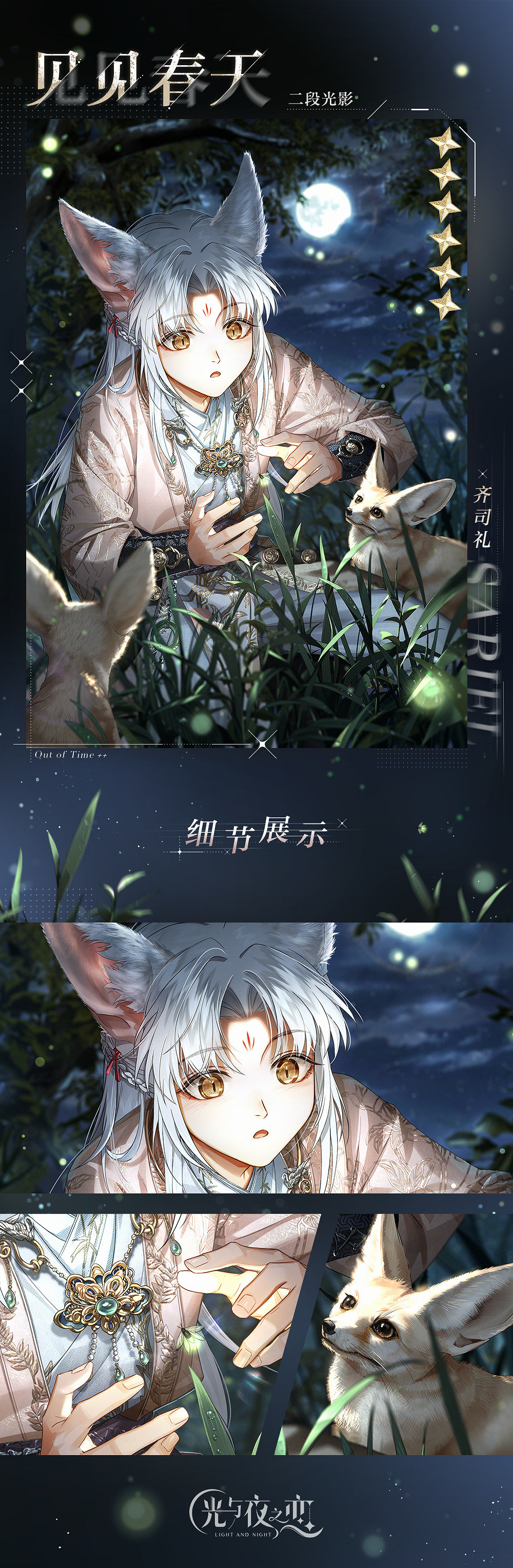 《光與夜之戀》齊司禮見見春天怎麽樣 齊司禮見見春天卡面一覽 《光與夜之戀》齊司禮見見春天怎麽樣 齊司禮見見春天卡面一覽