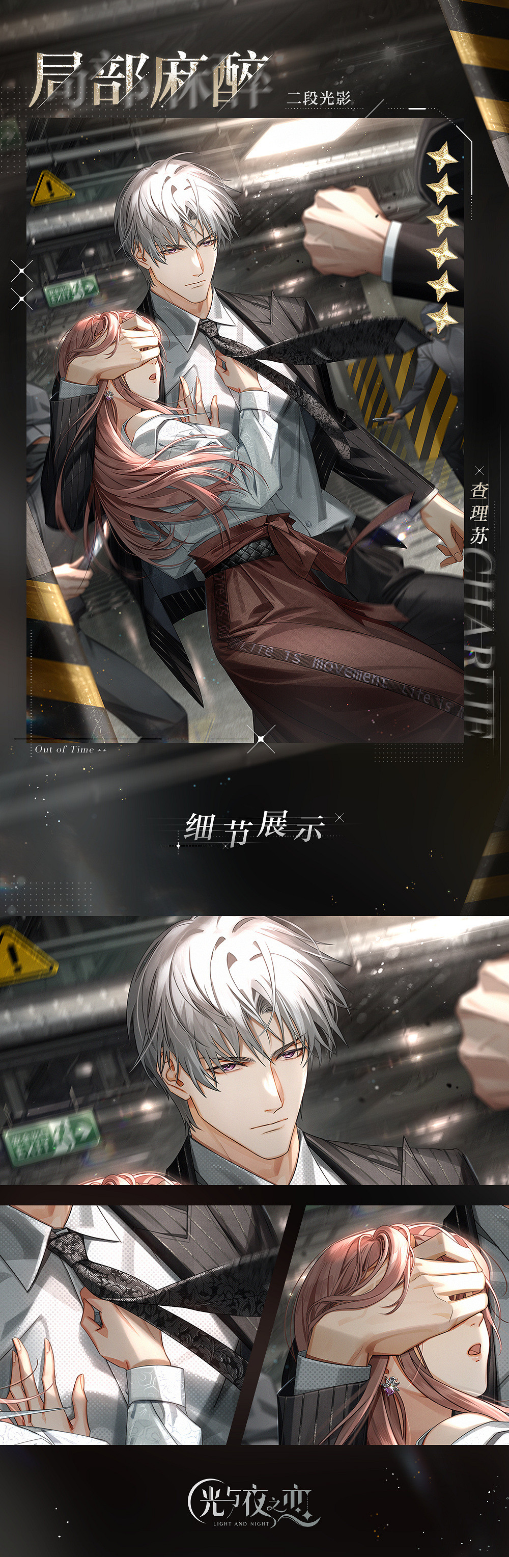 《光與夜之戀》查理蘇局部麻醉靈犀介紹 查理蘇局部麻醉卡面一覽 《光與夜之戀》查理蘇局部麻醉靈犀介紹 查理蘇局部麻醉卡面一覽