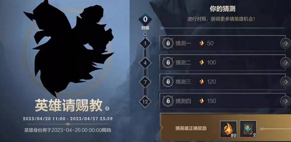 《英雄聯盟手遊》四月英雄請賜教答案 英雄請賜教四月英雄猜測