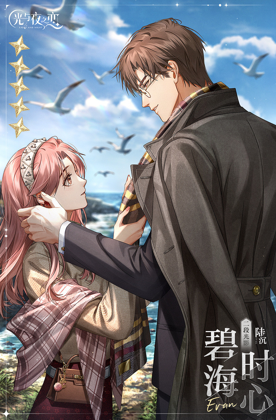 《光與夜之戀》心動邂逅個人線新靈犀介紹 五星靈犀免費2選1活動規則 《光與夜之戀》心動邂逅個人線新靈犀介紹 五星靈犀免費2選1活動規則