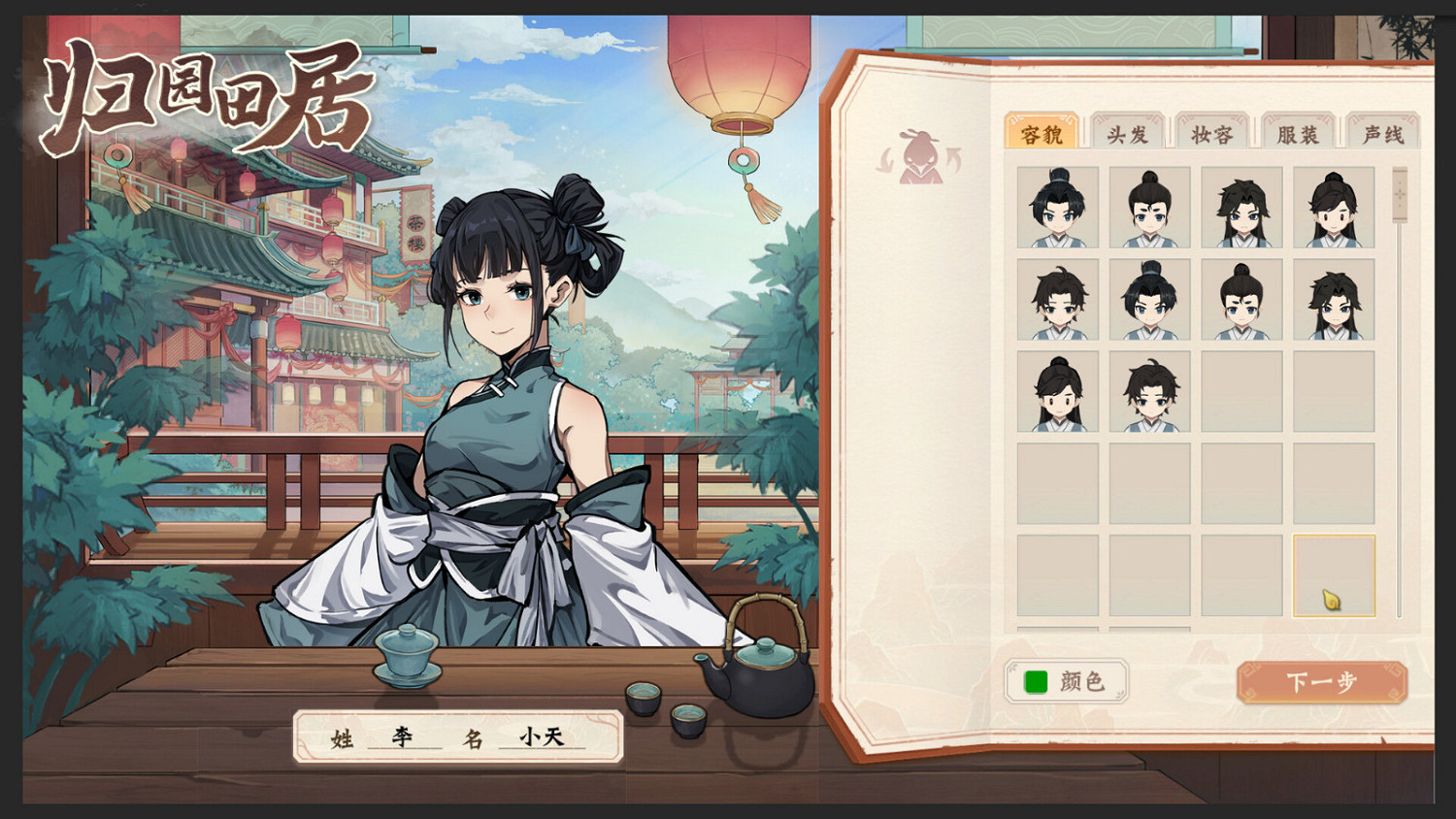 種田新遊《歸園田居》Steam頁面上線 發售日期待定