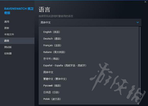 《鴉衛奇旅》設定中文方法分享　　怎麽設定中文？