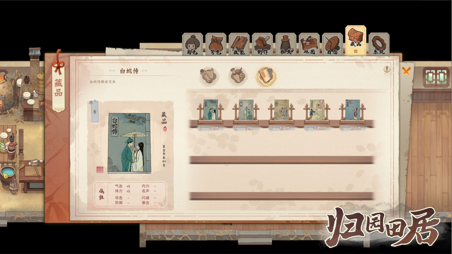 種田新遊《歸園田居》Steam頁面上線 發售日期待定