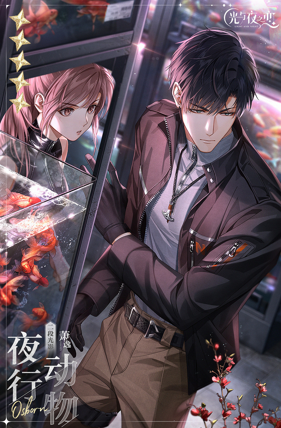 《光與夜之戀》心動邂逅個人線新靈犀介紹 五星靈犀免費2選1活動規則 《光與夜之戀》心動邂逅個人線新靈犀介紹 五星靈犀免費2選1活動規則