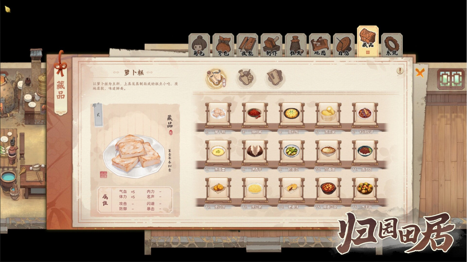 種田新遊《歸園田居》Steam頁面上線 發售日期待定