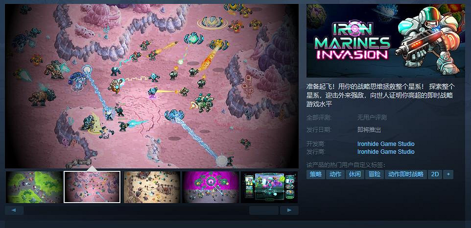 即使戰略《鋼鐵戰隊:入侵》Steam頁面上線 支援中文 即使戰略《鋼鐵戰隊:入侵》Steam頁面上線 支援中文