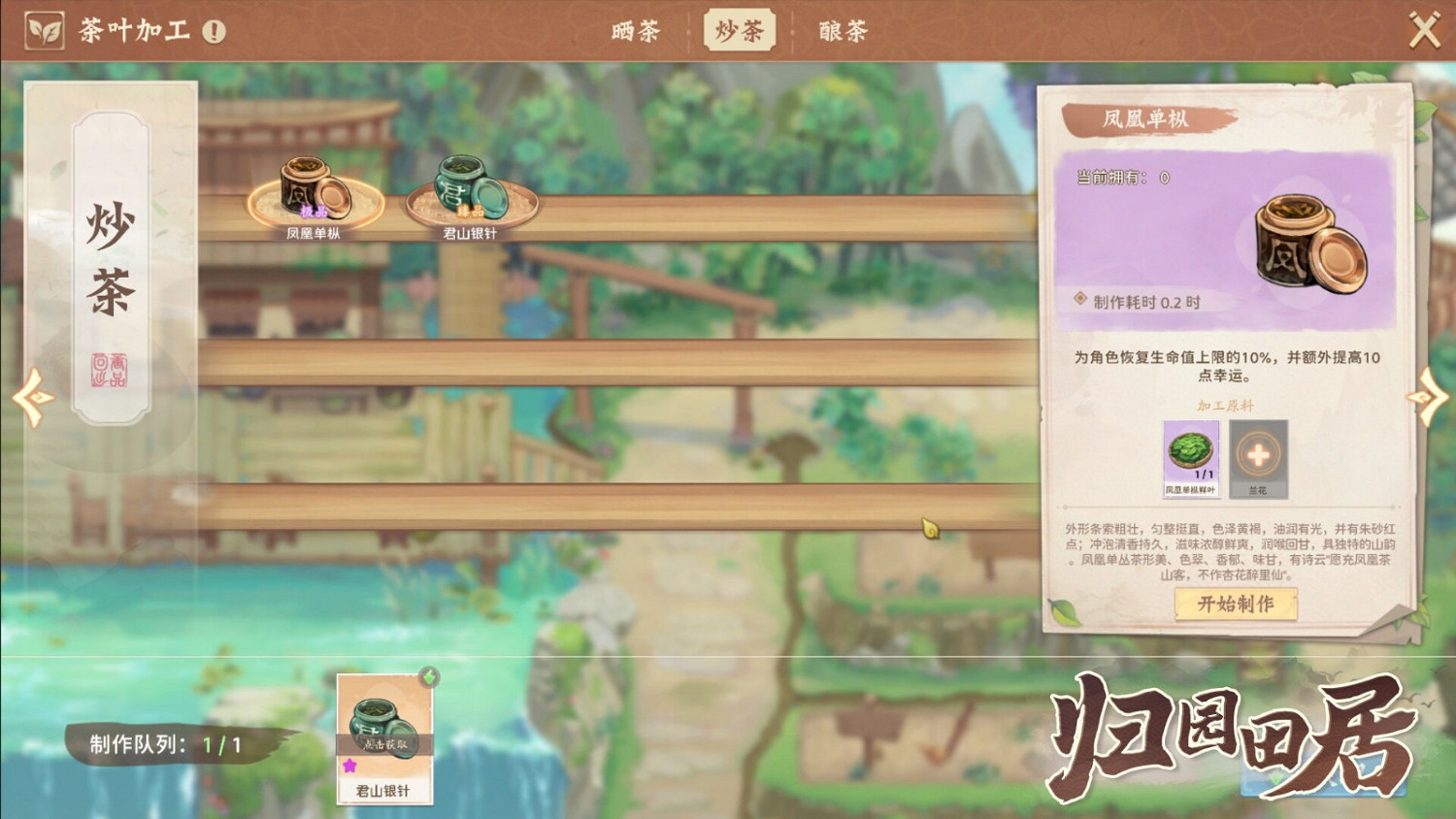 種田新遊《歸園田居》Steam頁面上線 發售日期待定