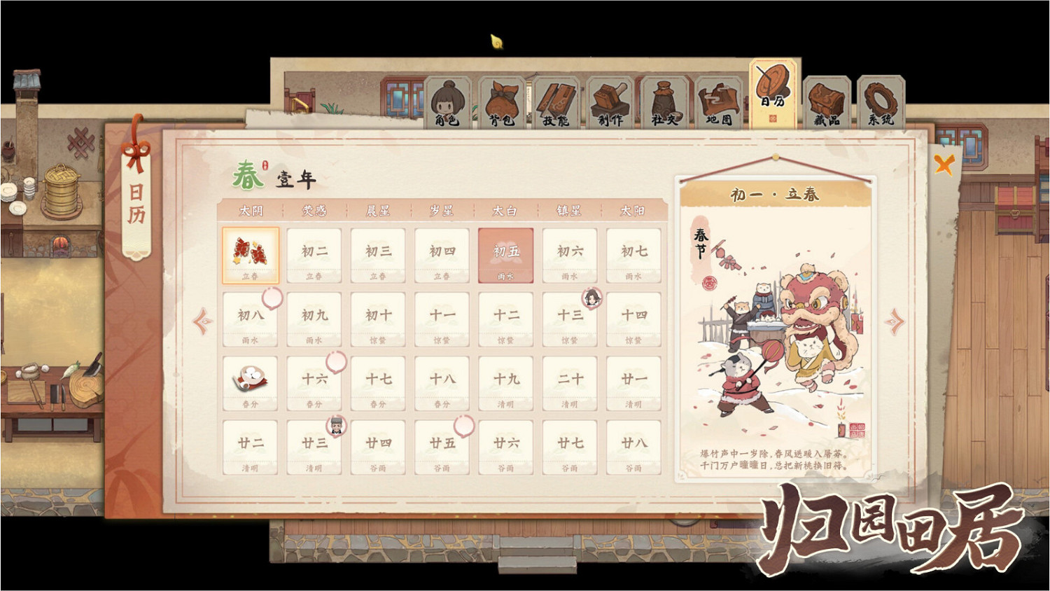 種田新遊《歸園田居》Steam頁面上線 發售日期待定