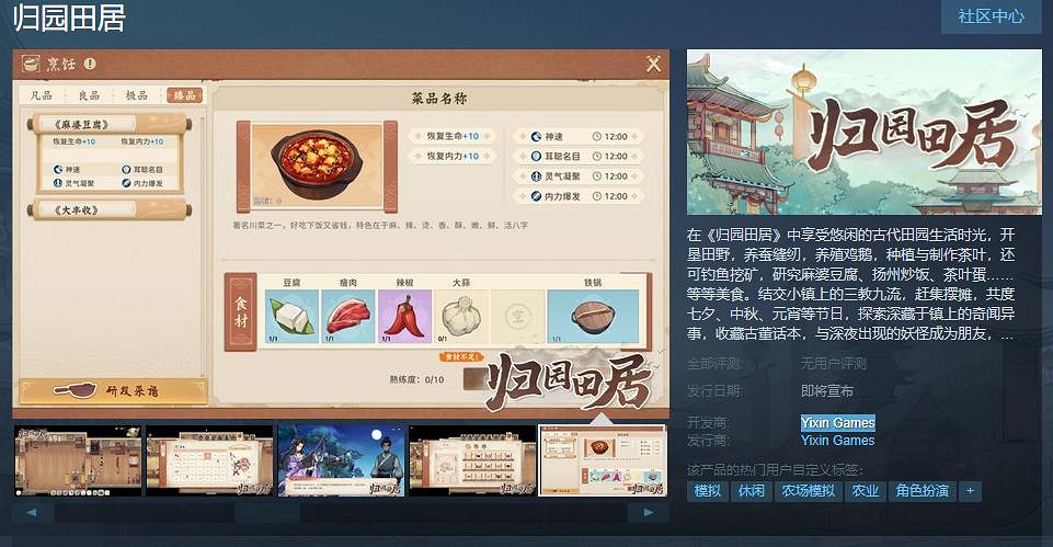 種田新遊《歸園田居》Steam頁面上線 發售日期待定