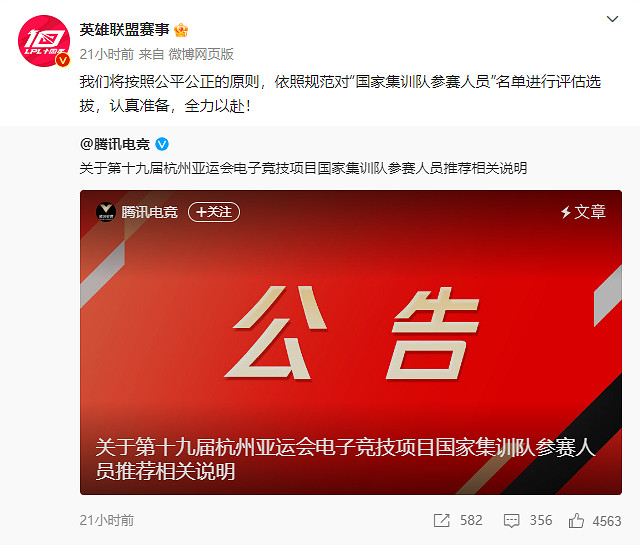 LCK亞運會預選陣容公開！大家來預測誰會留到最後