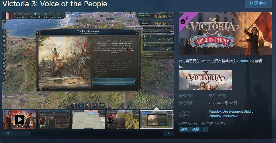 《維多利亞3》首個沉浸體驗包《人民之聲》公開 5月22日發售