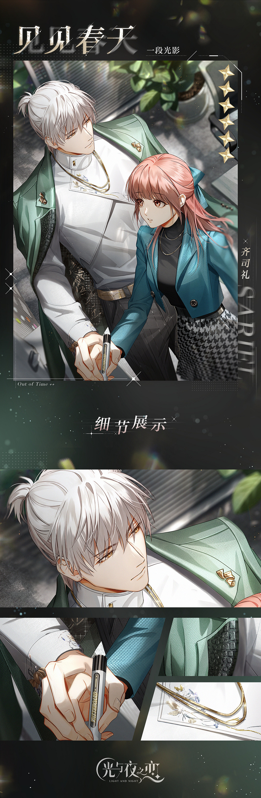 《光與夜之戀》齊司禮見見春天怎麽樣 齊司禮見見春天卡面一覽 《光與夜之戀》齊司禮見見春天怎麽樣 齊司禮見見春天卡面一覽