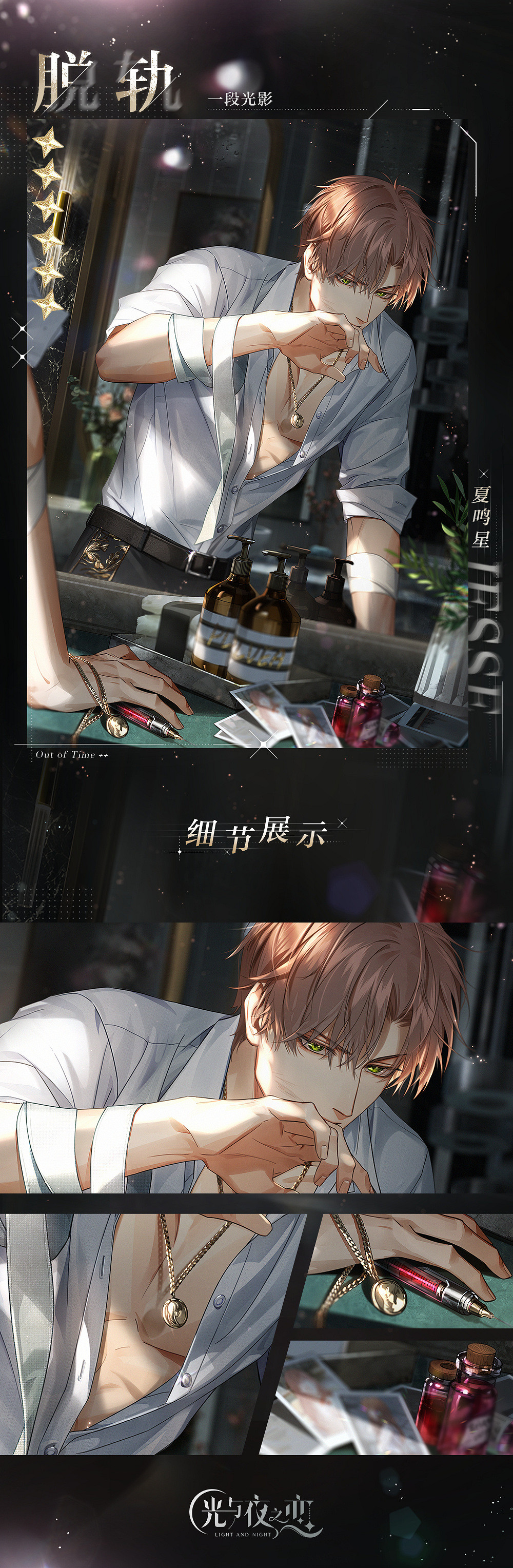 《光與夜之戀》夏鳴星脫軌怎麽獲得 夏鳴星脫軌獲取方法 《光與夜之戀》夏鳴星脫軌怎麽獲得 夏鳴星脫軌獲取方法