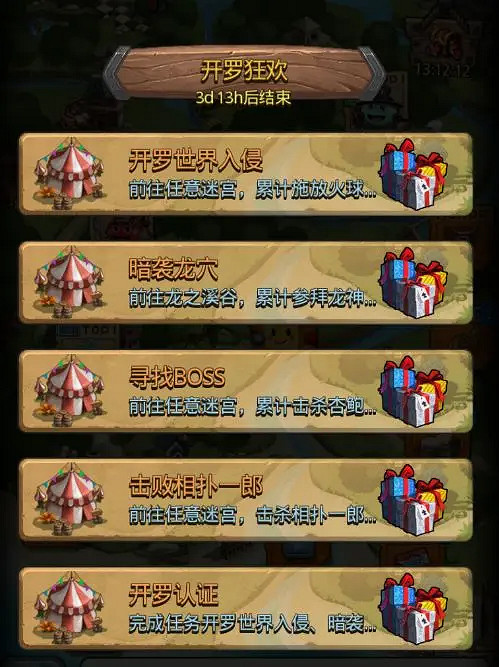 《地下城物語》開羅活動2023 開羅連動活動介紹