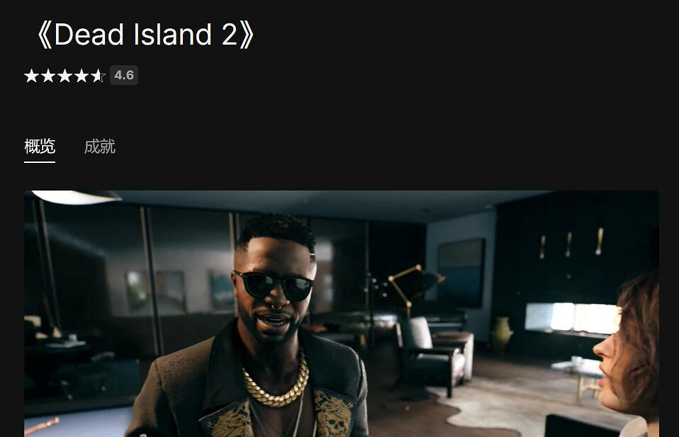 喪屍遊戲《死亡島2》Epic玩家評分4.6分！爽就完事！