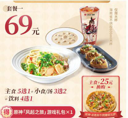 《原神》必勝客連動口號及套餐一覽2023 2023必勝客連動口號是什麽? 《原神》必勝客連動口號及套餐一覽2023 2023必勝客連動口號是什麽?