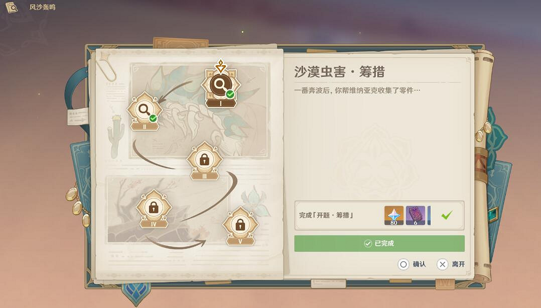 《原神》風沙轟鳴第2關怎麽過?風沙轟鳴第二關過關技巧 《原神》風沙轟鳴第2關怎麽過?風沙轟鳴第二關過關技巧