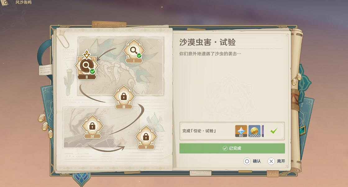 《原神》風沙轟鳴第2關怎麽過?風沙轟鳴第二關過關技巧 《原神》風沙轟鳴第2關怎麽過?風沙轟鳴第二關過關技巧