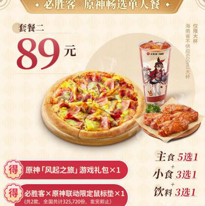 《原神》必勝客連動口號及套餐一覽2023 2023必勝客連動口號是什麽? 《原神》必勝客連動口號及套餐一覽2023 2023必勝客連動口號是什麽?