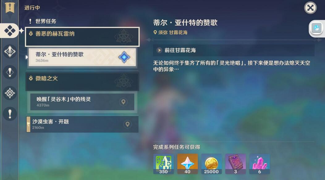 《原神》善惡的赫瓦雷納第五幕攻略流程 蒂爾亞什特的讚歌任務怎麽做? 《原神》善惡的赫瓦雷納第五幕攻略流程 蒂爾亞什特的讚歌任務怎麽做?