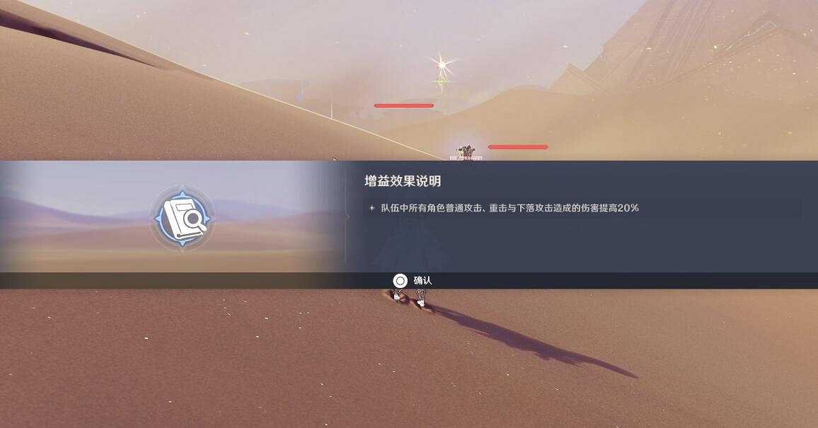 《原神》風沙轟鳴第2關怎麽過?風沙轟鳴第二關過關技巧 《原神》風沙轟鳴第2關怎麽過?風沙轟鳴第二關過關技巧