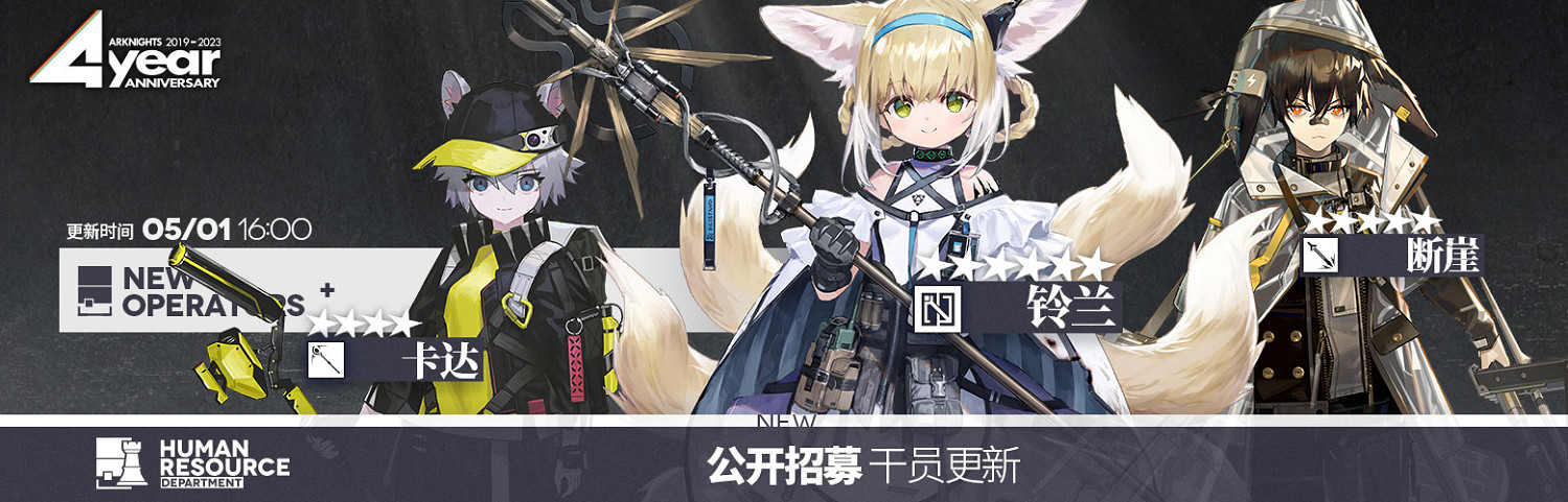 《明日方舟》四周年活動一覽 4周年活動玩法獎勵 《明日方舟》四周年活動一覽 4周年活動玩法獎勵