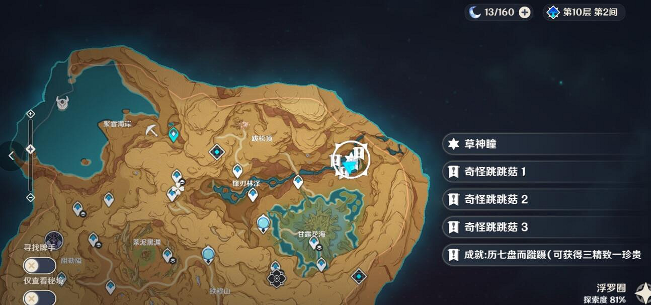 《原神》3.6版奇怪跳跳菇成就攻略 3.6版奇怪跳跳菇怎麽達成? 《原神》3.6版奇怪跳跳菇成就攻略 3.6版奇怪跳跳菇怎麽達成?