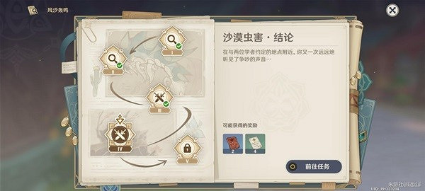 《原神》3.6版本風沙轟鳴活動第四關攻略 第四關怎麽過? 《原神》3.6版本風沙轟鳴活動第四關攻略 第四關怎麽過?