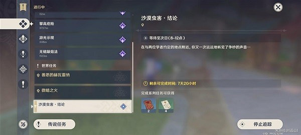 《原神》3.6版本風沙轟鳴活動第四關攻略 第四關怎麽過? 《原神》3.6版本風沙轟鳴活動第四關攻略 第四關怎麽過?