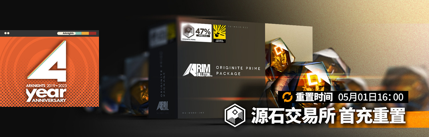 《明日方舟》四周年活動一覽 4周年活動玩法獎勵 《明日方舟》四周年活動一覽 4周年活動玩法獎勵