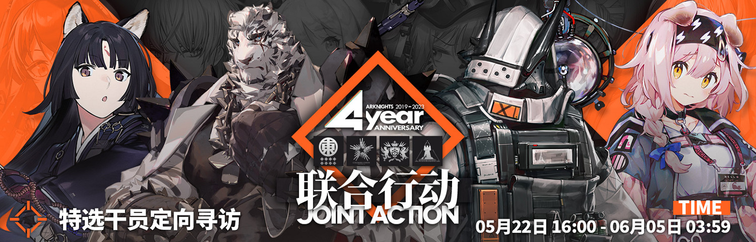《明日方舟》四周年活動一覽 4周年活動玩法獎勵 《明日方舟》四周年活動一覽 4周年活動玩法獎勵