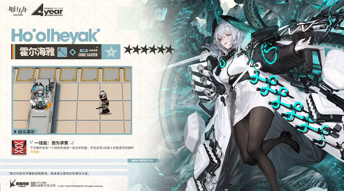 《明日方舟》霍爾海雅技能是什麽 四周年直播霍爾海雅技能展示 《明日方舟》霍爾海雅技能是什麽 四周年直播霍爾海雅技能展示