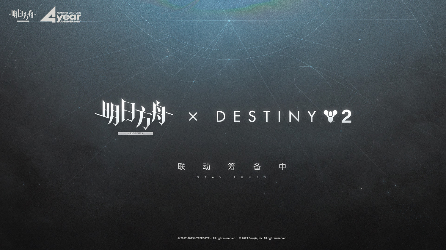 鷹角攜手Bungie 《明日方舟》宣布連動《天命2》
