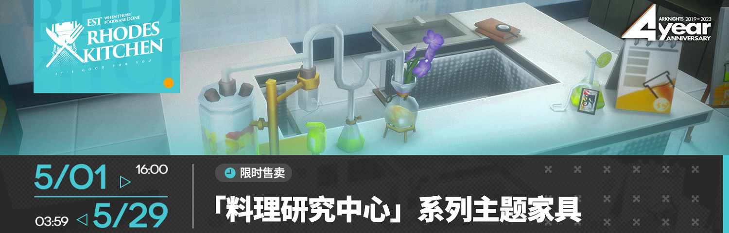 《明日方舟》四周年活動一覽 4周年活動玩法獎勵 《明日方舟》四周年活動一覽 4周年活動玩法獎勵
