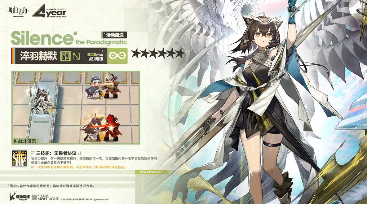 《明日方舟》淬羽赫默技能介紹 四周年免費幹員異格赫默技能 《明日方舟》淬羽赫默技能介紹 四周年免費幹員異格赫默技能