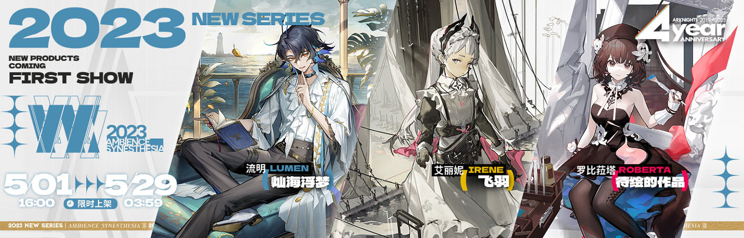 《明日方舟》四周年活動一覽 4周年活動玩法獎勵 《明日方舟》四周年活動一覽 4周年活動玩法獎勵