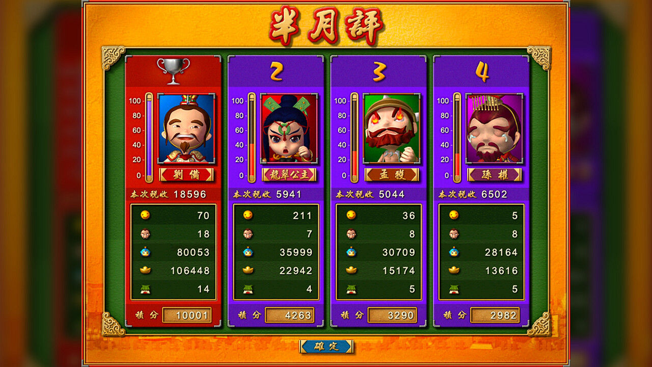 經典三國大富翁《富甲天下4》Steam頁面上線 5月發售