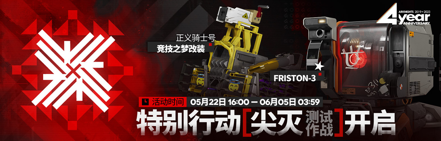 《明日方舟》四周年活動一覽 4周年活動玩法獎勵 《明日方舟》四周年活動一覽 4周年活動玩法獎勵